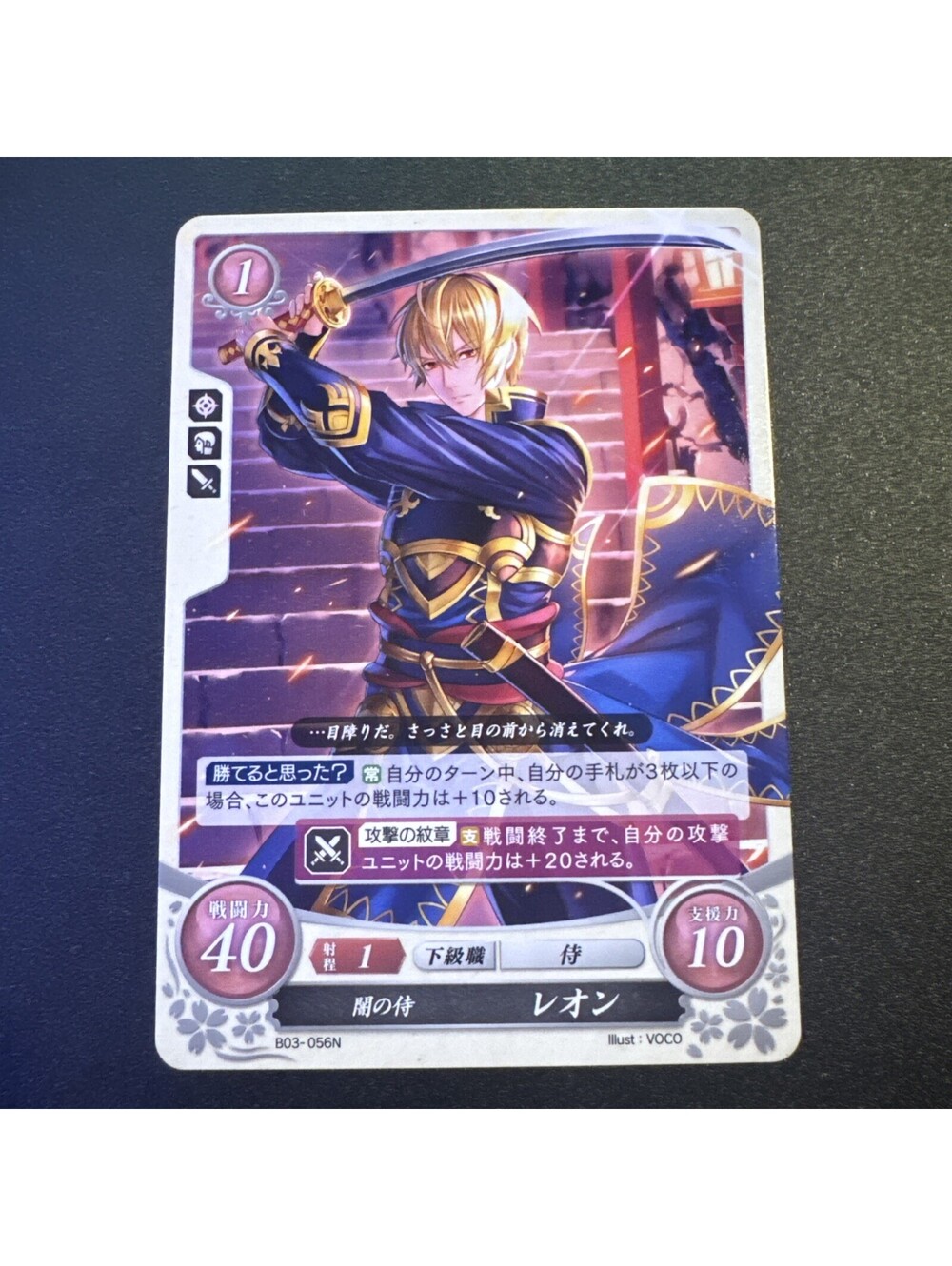Leo: Dark Samurai - B03-056N - Fire Emblem Cipher 03